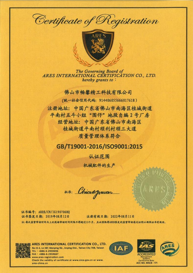 ISO9001-2016質(zhì)量管理體系認證